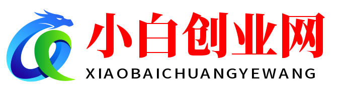小白创业网